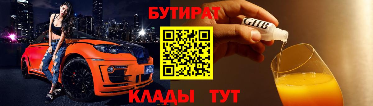 Гусиноозёрск  Бутират буратино  Вход с VPN 