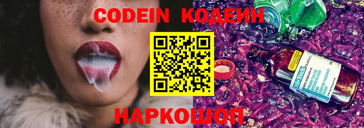 Гусиноозёрск  Кодеиновый сироп Lean напиток Lean (лин)  Вход с VPN  Кодеиновый сироп Lean Purple Drank 