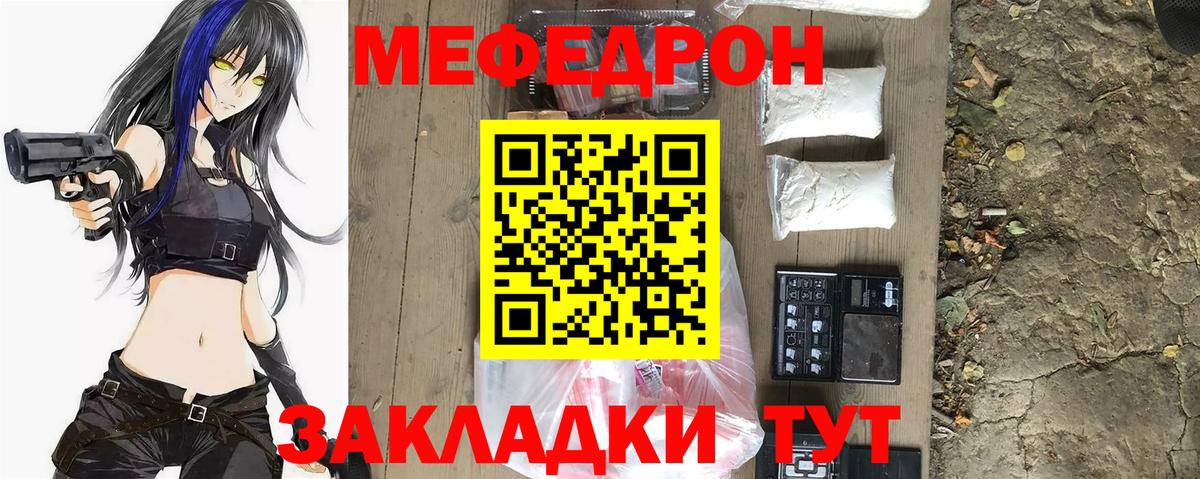 Меф мяу мяу мука Гусиноозёрск