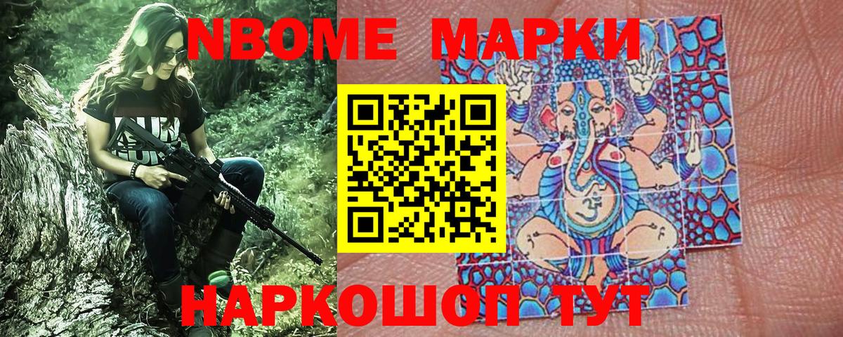 Марки NBOMe 1,8мг  Марки NBOMe 1,8мг  Гусиноозёрск  Вход с VPN 